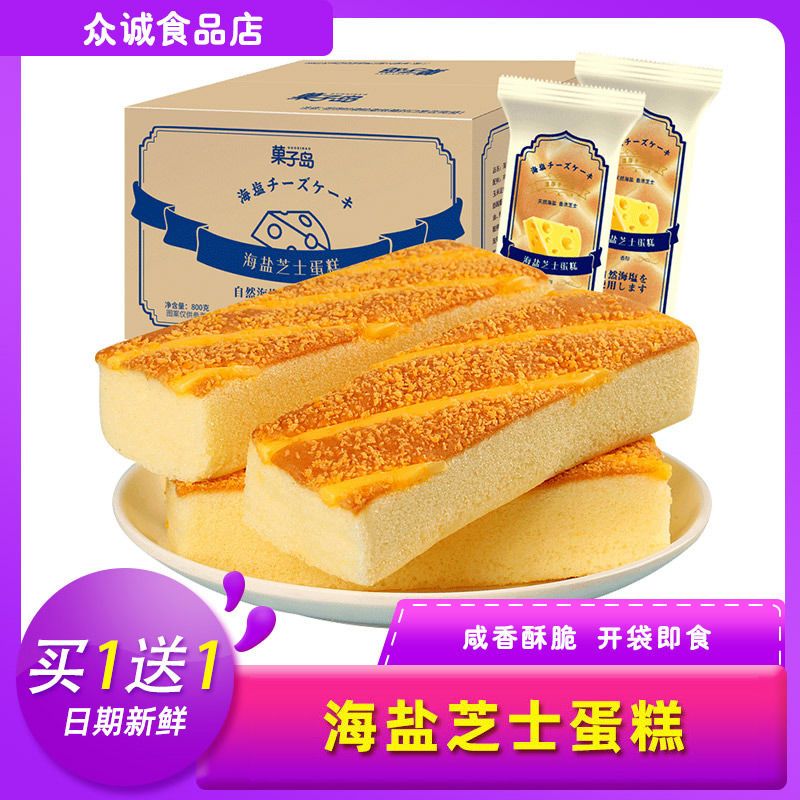 【畅销】淘食尚海盐芝士蛋糕整箱早餐软面包千层网红零食小吃点心
