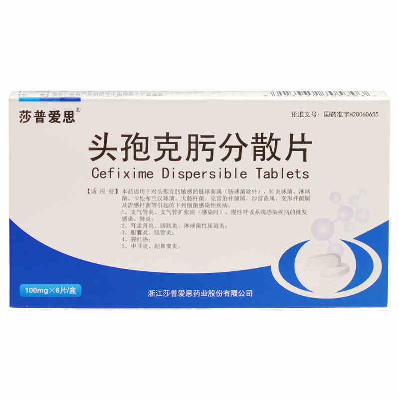 莎普爱思 头孢克肟分散片 100mg*6片/盒 支气管炎 肺炎 中耳炎 消炎药