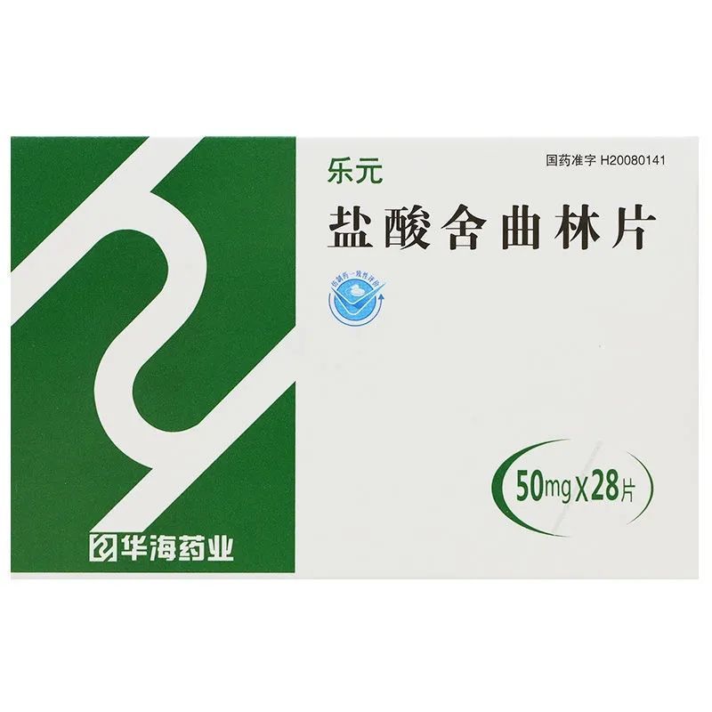 华海 乐元 盐酸舍曲林片 50mg*28片/盒 治疗抑郁症 强迫症精神科用药