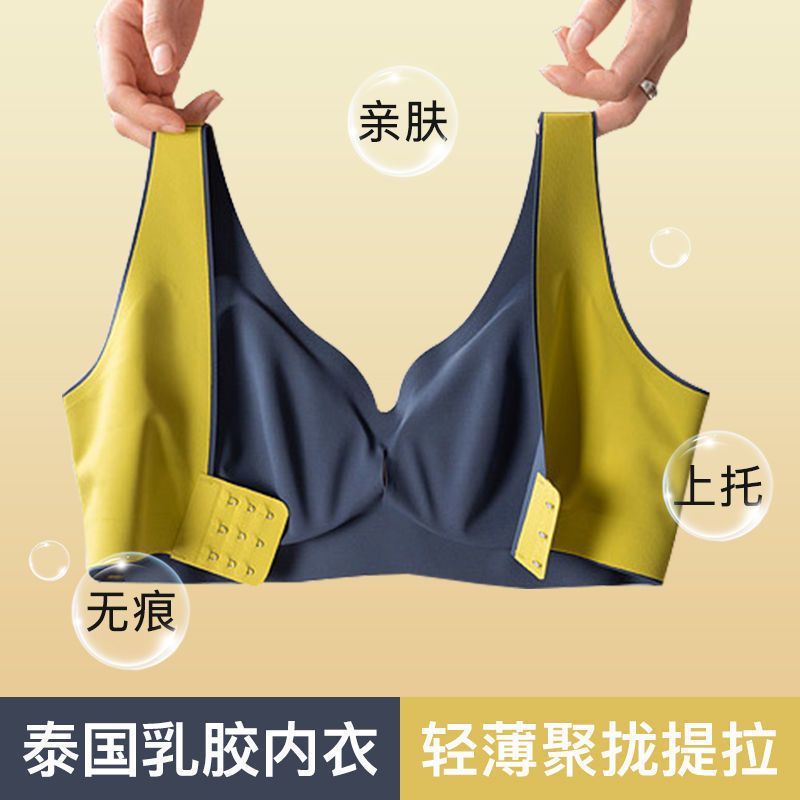 Color matching wide shoulder Thai latex underwear women's rimless bra