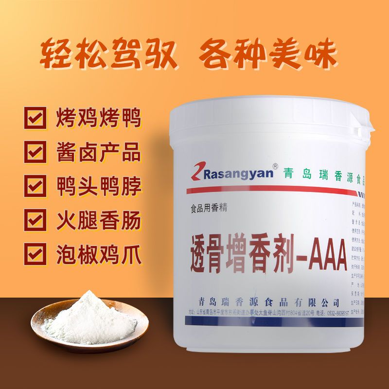 瑞香源1026透骨增香剂aaa肉香乙基麦芽酚卤味烧烤肉烤鸭增香商用