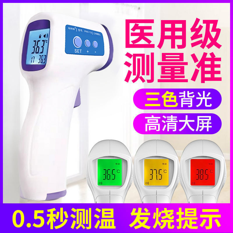 Body temperature gun medical infrared electronic thermometer family adult and child accurate thermometer forehead temperature gun