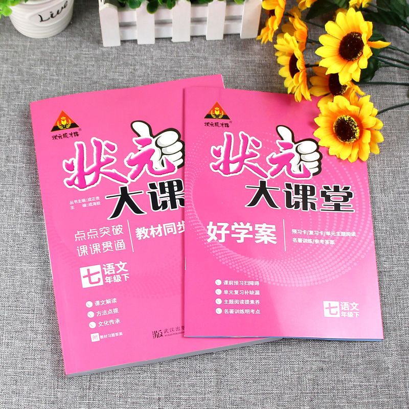 2021春状元大课堂七年级下册语文数学英语政治历史人教版
