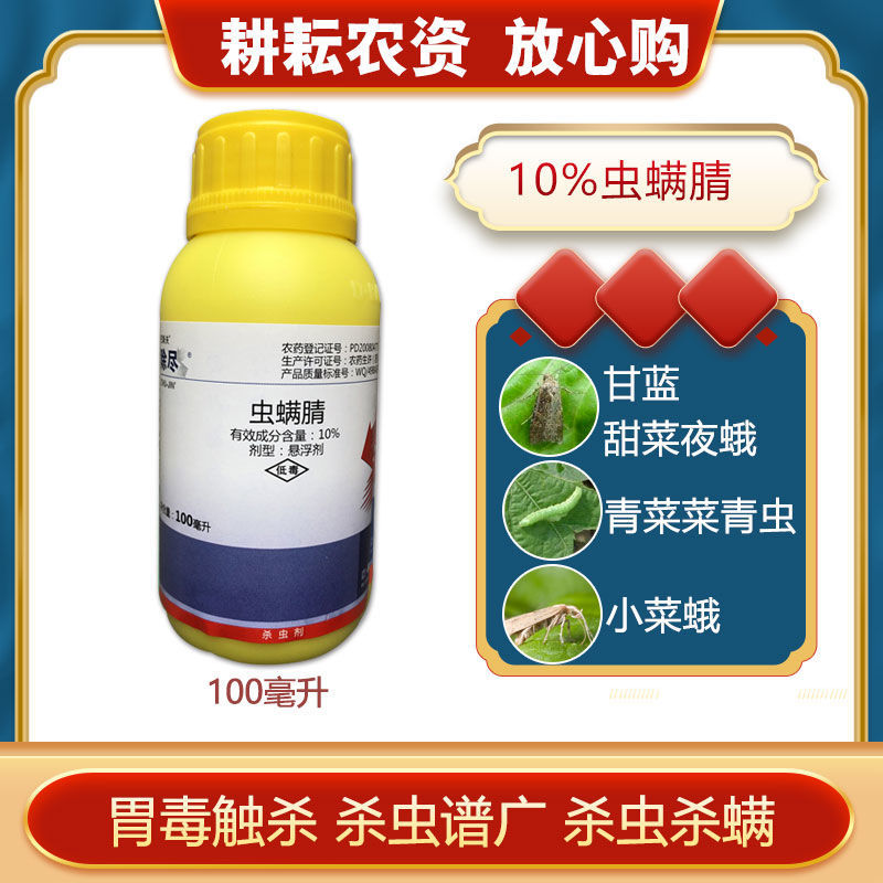 德国巴斯夫除尽虫螨腈花卉蔬菜青虫甜菜夜蛾吊丝虫进口杀虫剂农药
