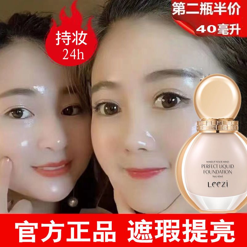 粉底液干皮油皮持久水潤保濕遮瑕控油BB霜女粉底霜美白亮膚不卡粉