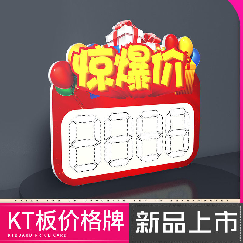 爆炸贴价格牌pop广告纸可擦写超市标签特价水果蔬菜展示牌子kt板