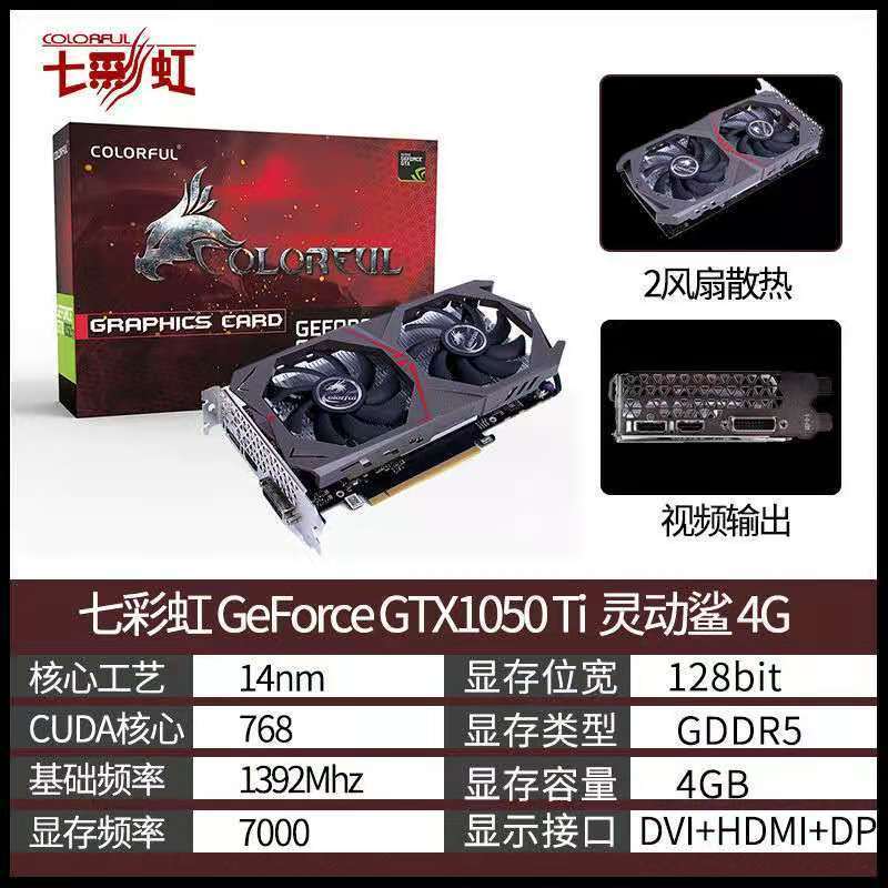 七彩虹顯卡geforcegtx16501050tirtx2060gtx1660ti遊戲顯卡