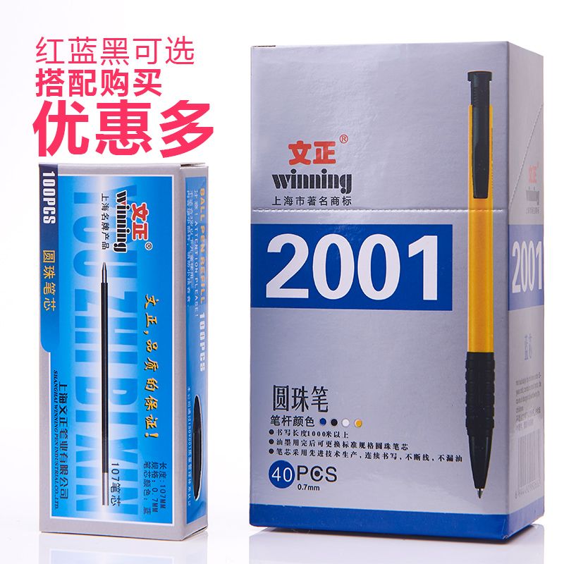 88727-文正圆珠笔批发黑色蓝色红色笔芯40支装送40支笔芯 油笔-详情图