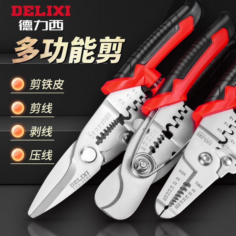 德力西剥线钳多功能电工压线钳拨线剪线钳电线电缆剪刀拨线钳子