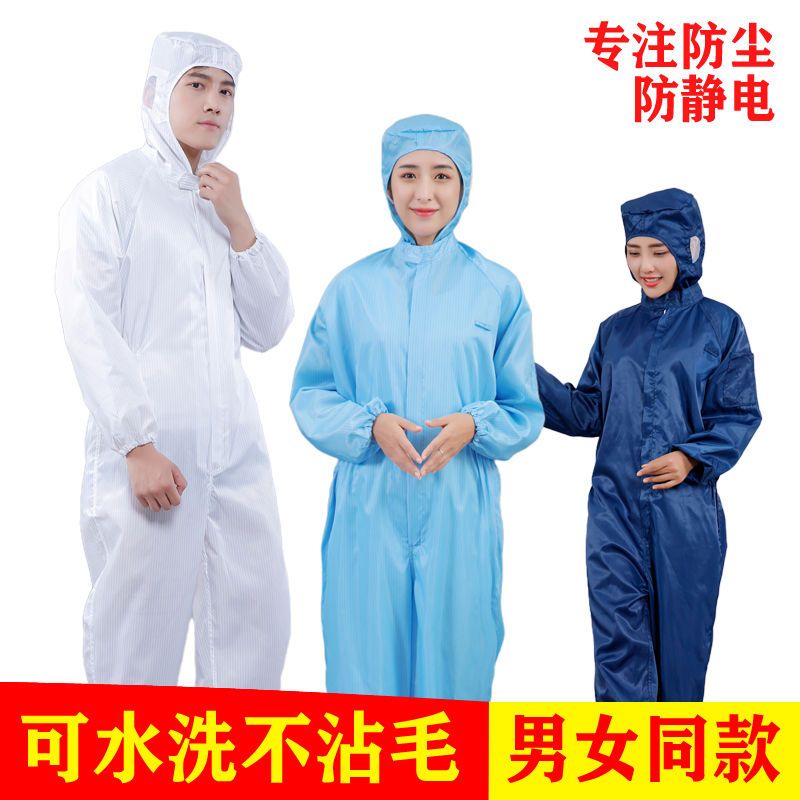 Anti static all-in-one work clothes men's and women's dust-proof clothing grinding dust protective clothing rock wool spray paint dust-free clothing electrostatic clothing