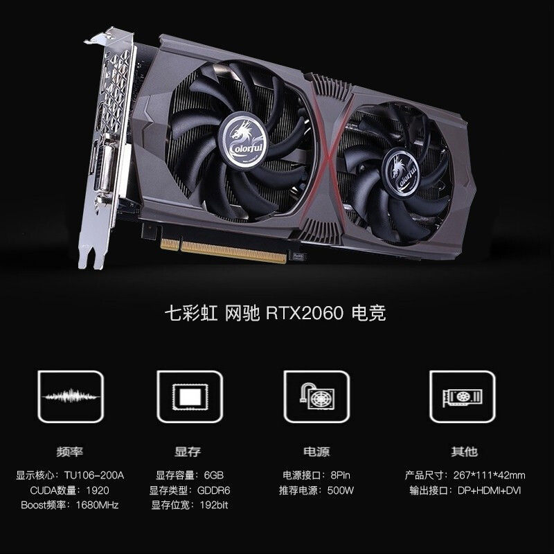 七彩虹顯卡geforcegtx16501050tirtx2060gtx1660ti遊戲顯卡