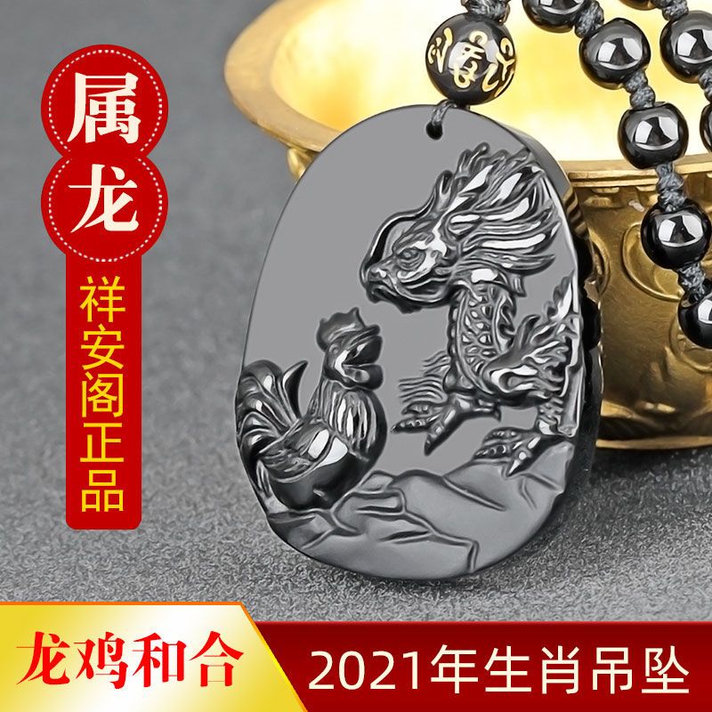 祥安阁龙鸡和合吊坠2021年属龙吉祥物开旺运挂饰品生肖佩戴男女款