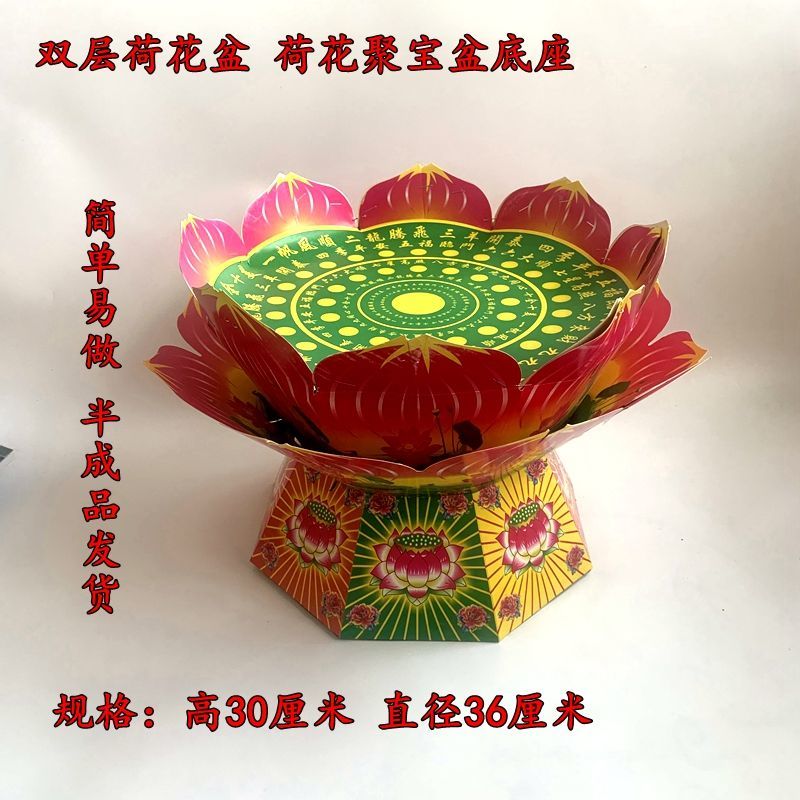 求神拜佛纸扎双层莲花台莲花聚宝盆底座初一十五拜月娘冥纸烧纸