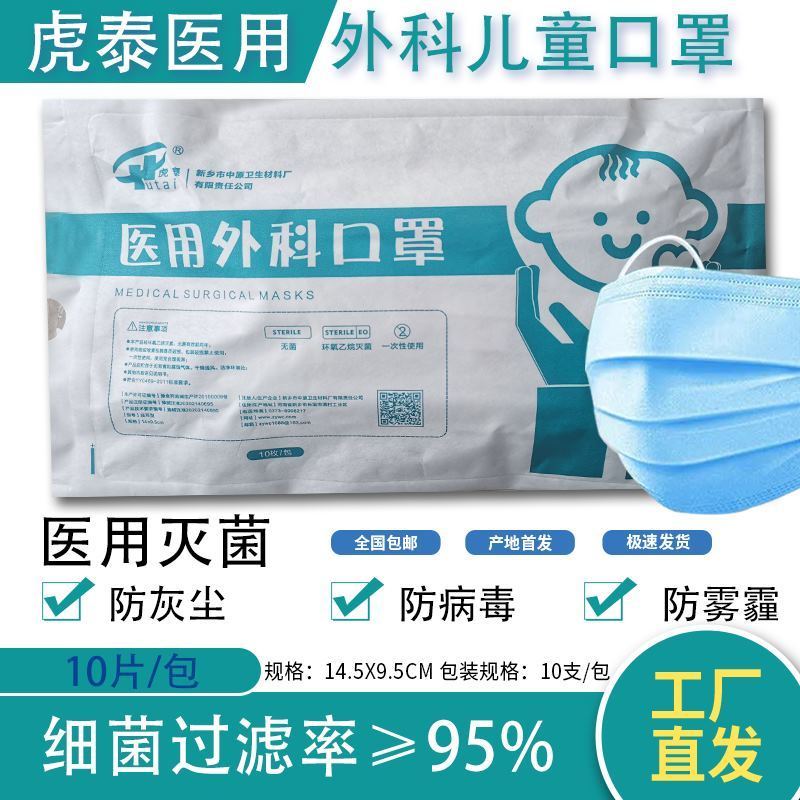 虎泰儿童医用外科口罩一次性使用防病菌透气三层医用外科口罩卡通