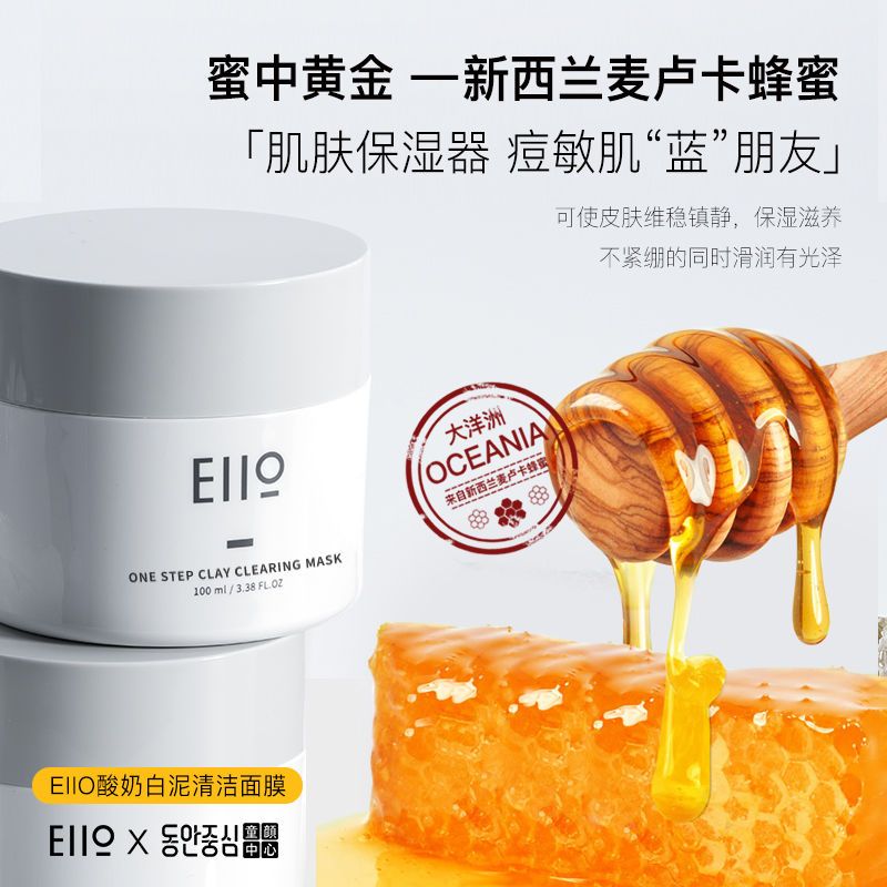 Eiio小白泥清洁面膜泥膜补水保湿深层收缩毛孔去黑头粉刺闭口奕沃