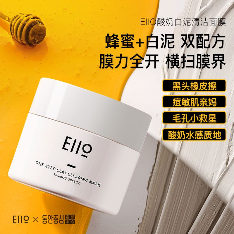 Eiio小白泥清洁面膜泥膜补水保湿深层收缩毛孔去黑头粉刺闭口奕沃