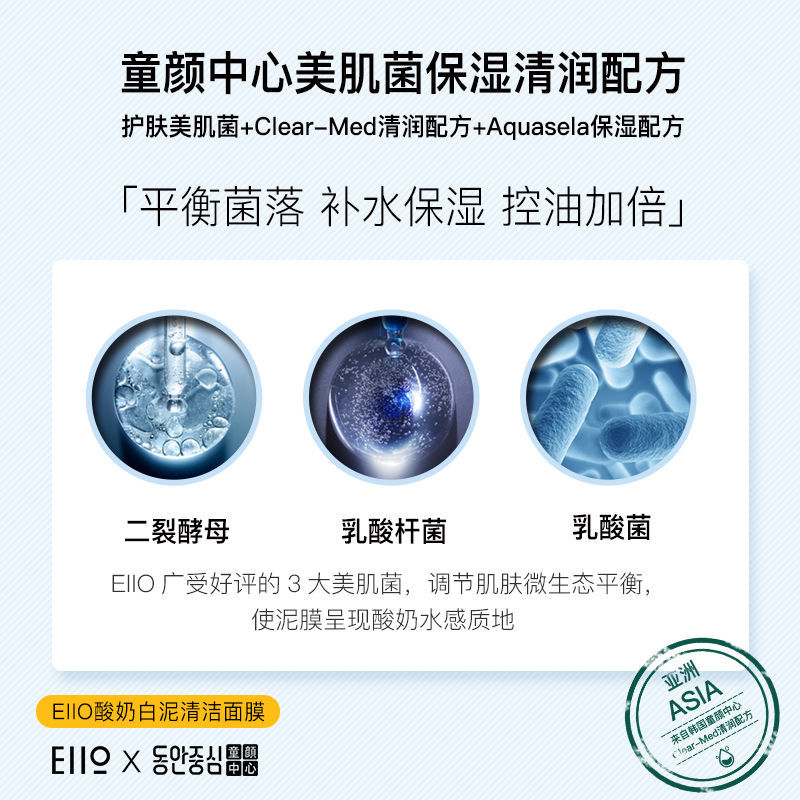 Eiio小白泥清洁面膜泥膜补水保湿深层收缩毛孔去黑头粉刺闭口奕沃