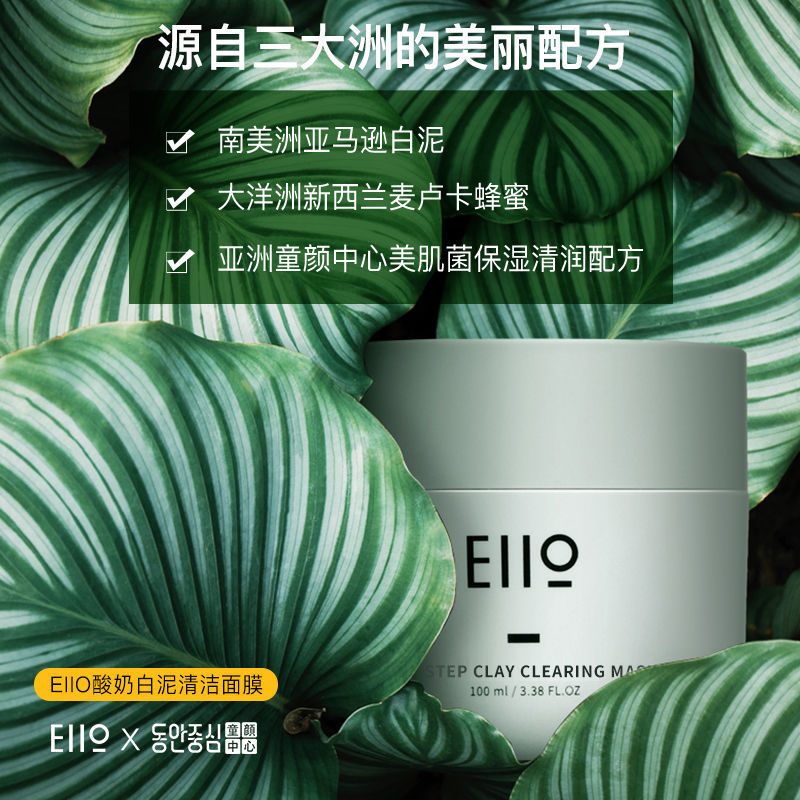 Eiio小白泥清洁面膜泥膜补水保湿深层收缩毛孔去黑头粉刺闭口奕沃