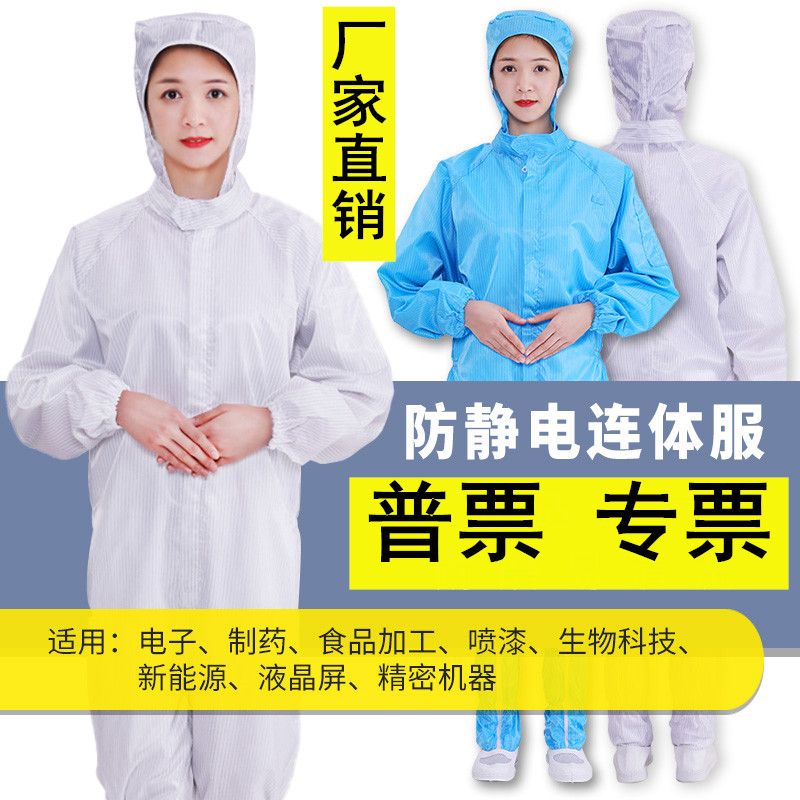 防靜電無塵連體工作服無塵服防塵衣連體連帽噴漆靜電衣帶帽防護服