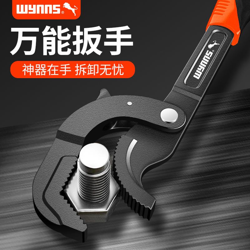 Wynn’s 万能扳手工具套装活动大开口板手万用管钳多功能扳子活口
