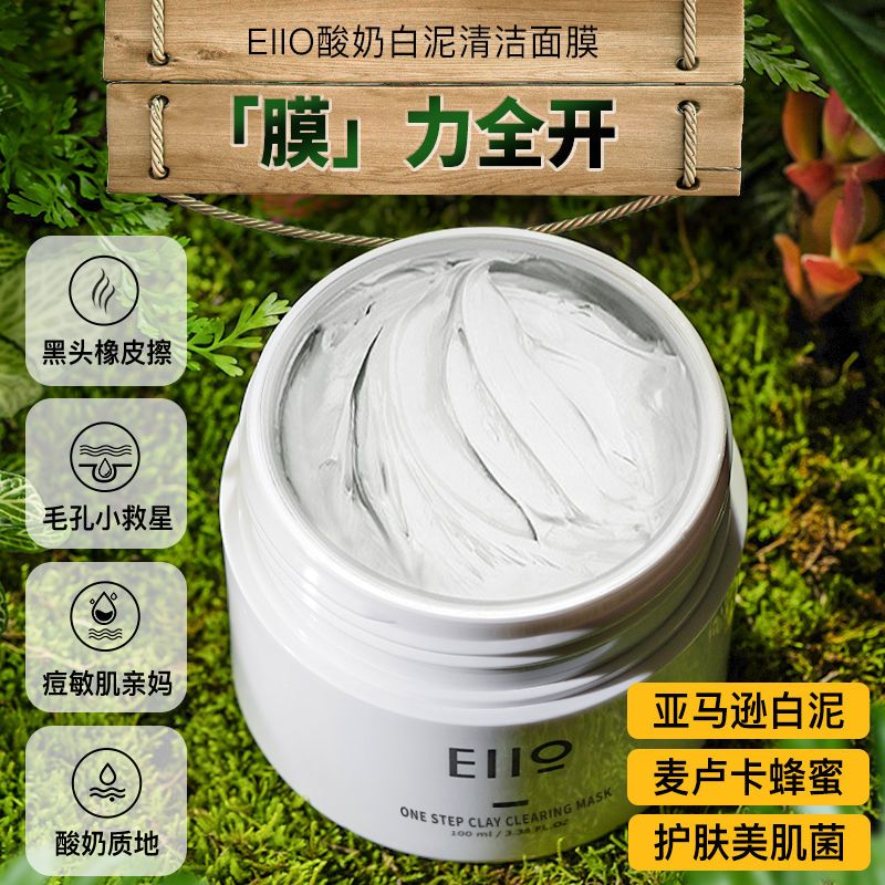 Eiio小白泥清洁面膜泥膜补水保湿深层收缩毛孔去黑头粉刺闭口奕沃