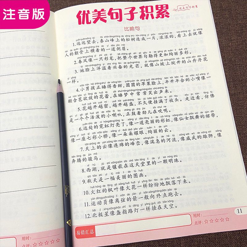 小学语文比喻句拟人句排比句夸张句大全优美句子积累1