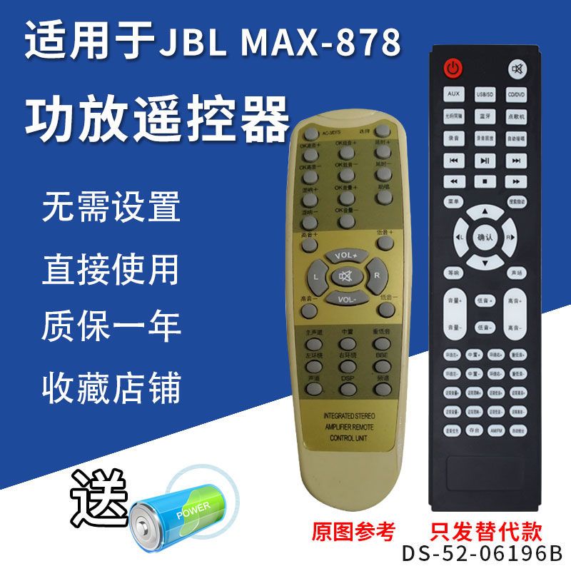 适用jbi max-878功放音响音箱遥控器发替代来样定制