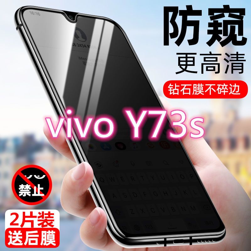 vivoy73s钢化膜防偷窥全屏覆盖5g原装防摔偷看抗蓝光防窥膜手机膜
