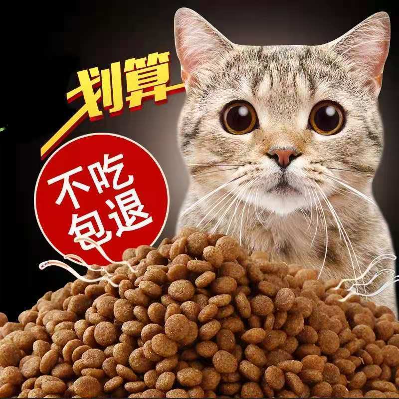 买一赠五猫粮通用型包邮幼猫成猫增肥发腮老年猫流浪猫家猫粮