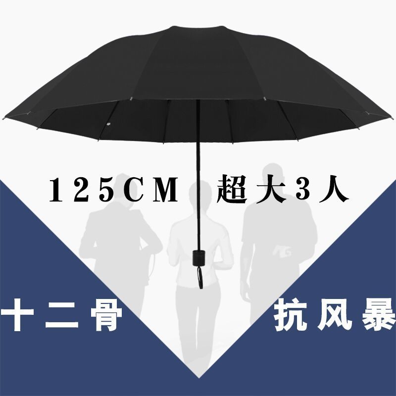 十二骨超大号雨伞折叠男女商务三人睛雨两用加大情侣伞三折太阳伞