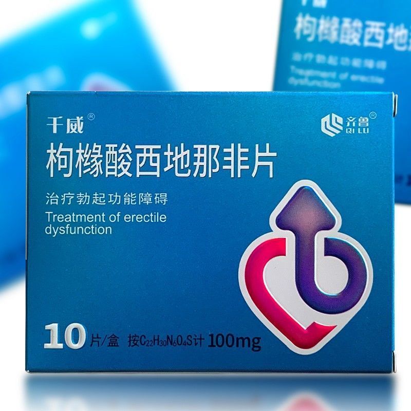 齊魯千威枸櫞酸西地那非片100mg10片盒治療勃起功能障礙西地那飛