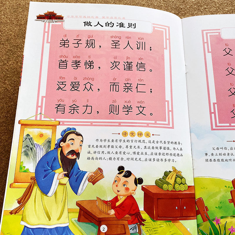 正版弟子规幼儿园教育图书彩图插画译文国学经典启蒙早教故事绘本