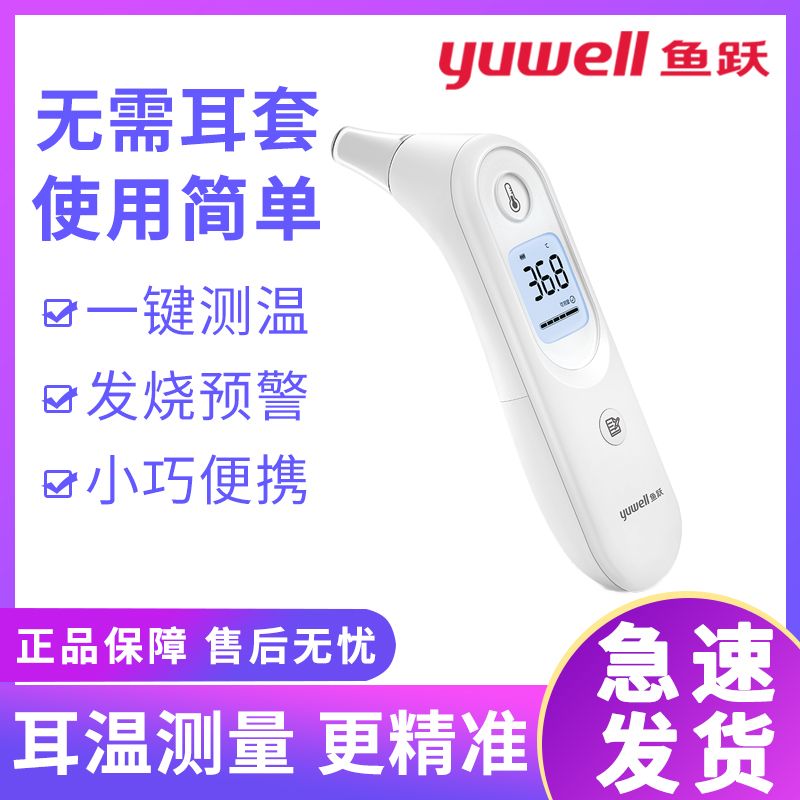 Yuyue electronic thermometer household precision baby infrared thermometer children ear temperature gun yht101