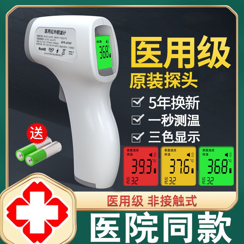 Electronic thermometer infrared forehead temperature gun thermometer accurate and fast household thermometer children's baby temperature gun