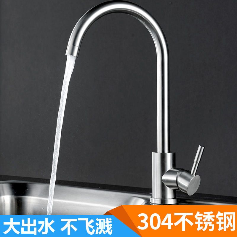 家用厨房水龙头冷热水槽龙头洗碗池洗菜盆不锈钢可旋转单冷水龙头