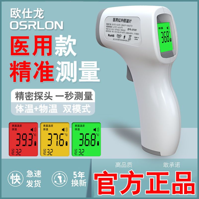 Electronic thermometer, medical precise thermometer, household forehead thermometer, household thermometer, human forehead temperature gun