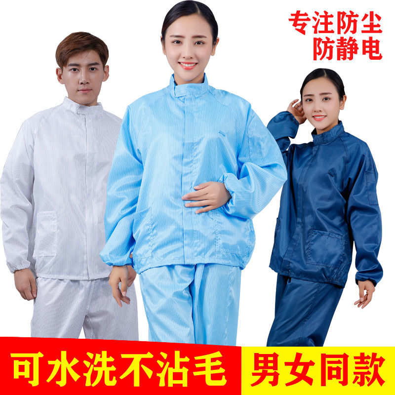 Protective clothing separate anti-static work clothes men's and women's dust-proof clothing polishing and painting rock wool dust-proof industrial dust-free clothing