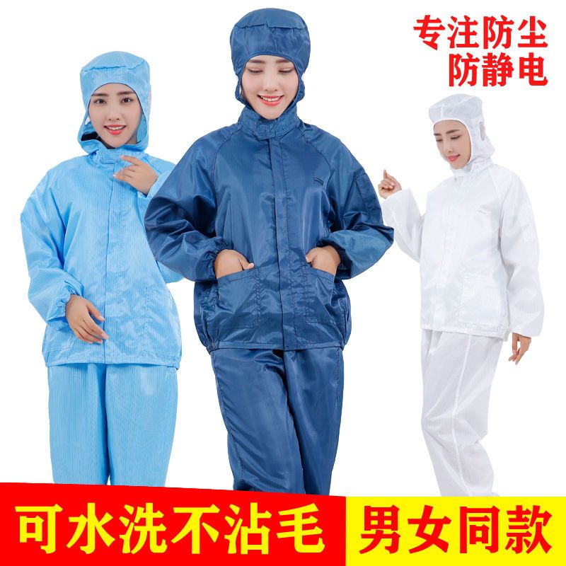 Protective clothing split hooded anti-static work clothes men and women's dust-proof clothing grinding rock wool dust spray paint dust-free clothes