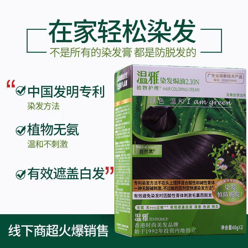 溫雅染髮劑自己在家染髮膏黑2020流行色植物天然無氨不過敏蓋白髮