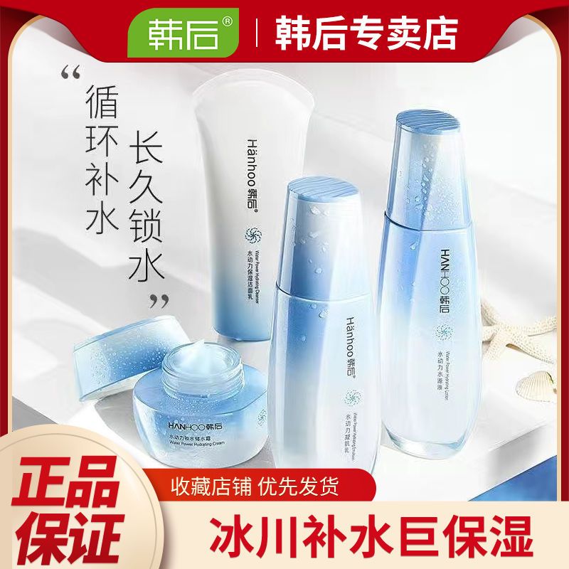 韩后水动力补水护肤品水乳套盒保湿面霜补水锁水化妆品四件套男女