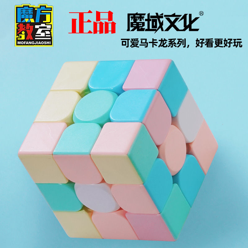 Magic world macarone Rubik's cube toy development intelligence level 2, 3, 34, 4, 5 smooth children's puzzle suit