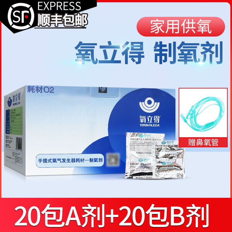 氧立得制氧器家用老人孕妇便携式制氧剂ab剂高原制剂吸氧自制氧机