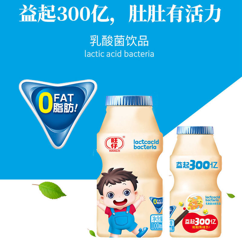 旺仔乳酸菌100ml*20瓶活菌助消化肠道胃动力畅优型儿童酸奶早餐奶