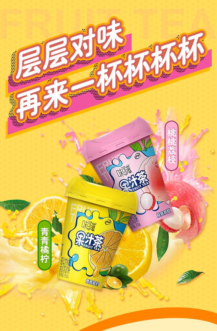 利味可滋果汁茶饮料整箱批发250ml*8桃桃荔枝青青橘柠