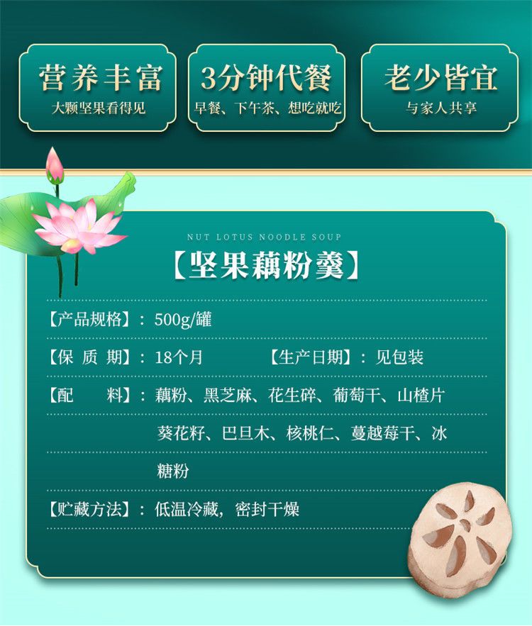 【特惠】藕粉坚果藕粉羹奇亚籽水果捞藕粉免煮冲饮代餐早餐饱腹食品