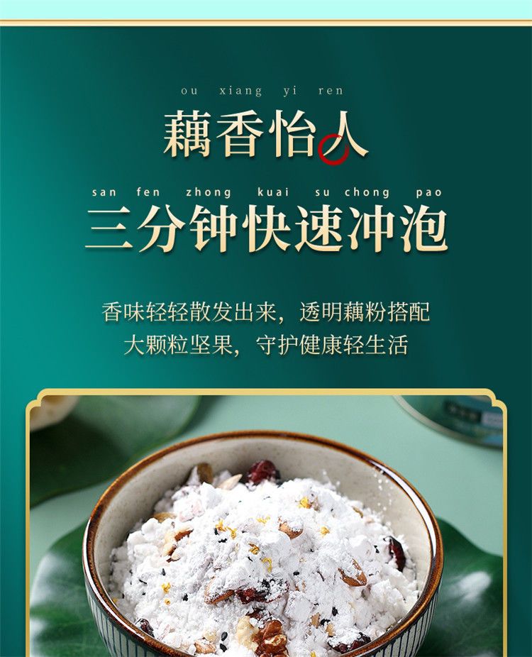 【特惠】藕粉坚果藕粉羹奇亚籽水果捞藕粉免煮冲饮代餐早餐饱腹食品