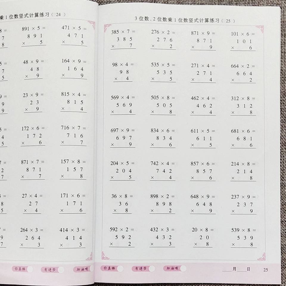 万以内加减混合竖式练习三年级3位数2位数乘法竖式计算专项练习本 虎窝拼
