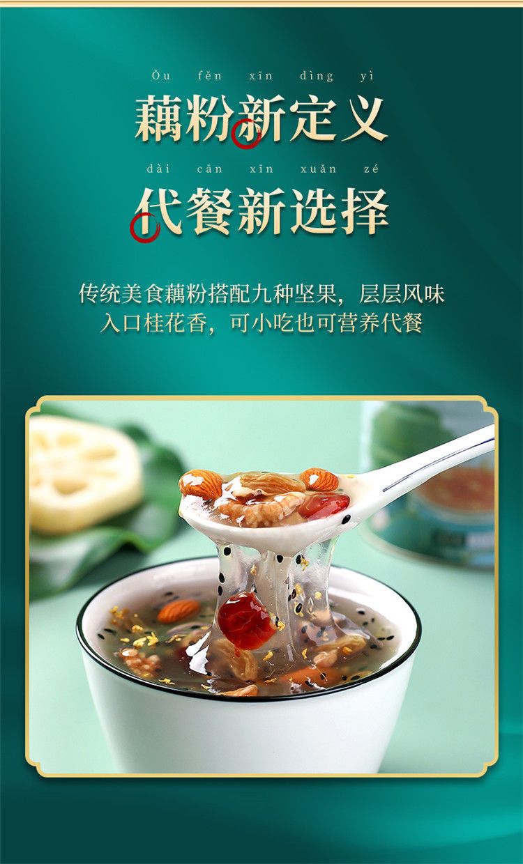 【特惠】藕粉坚果藕粉羹奇亚籽水果捞藕粉免煮冲饮代餐早餐饱腹食品