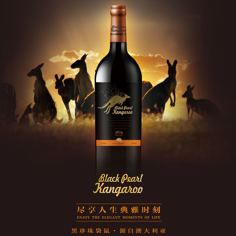 澳大利亚原装进口 黑珍珠袋鼠红酒干红西拉葡萄酒750ml买一送一