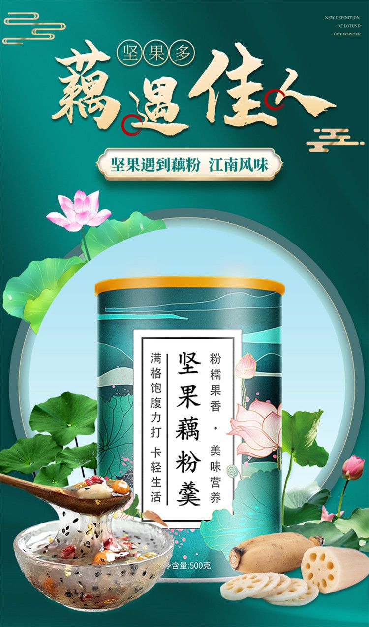 【特惠】藕粉坚果藕粉羹奇亚籽水果捞藕粉免煮冲饮代餐早餐饱腹食品